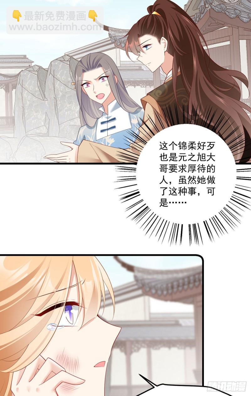 🍟萌师在上 第270话 不要脸的小白莲 第22页