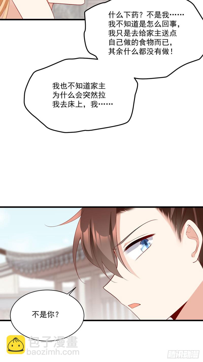 🍟萌师在上 第270话 不要脸的小白莲 第23页