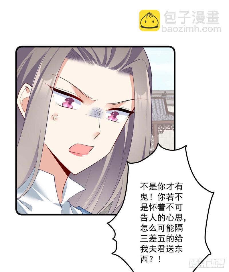 🍟萌师在上 第270话 不要脸的小白莲 第24页