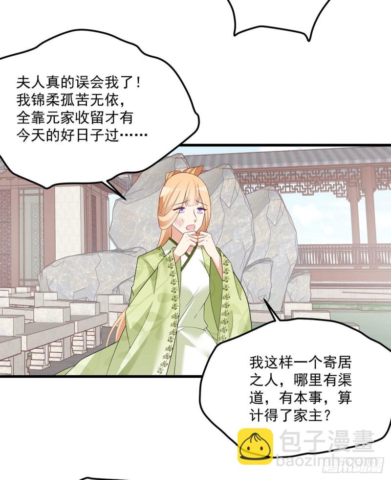 🍟萌师在上 第270话 不要脸的小白莲 第25页