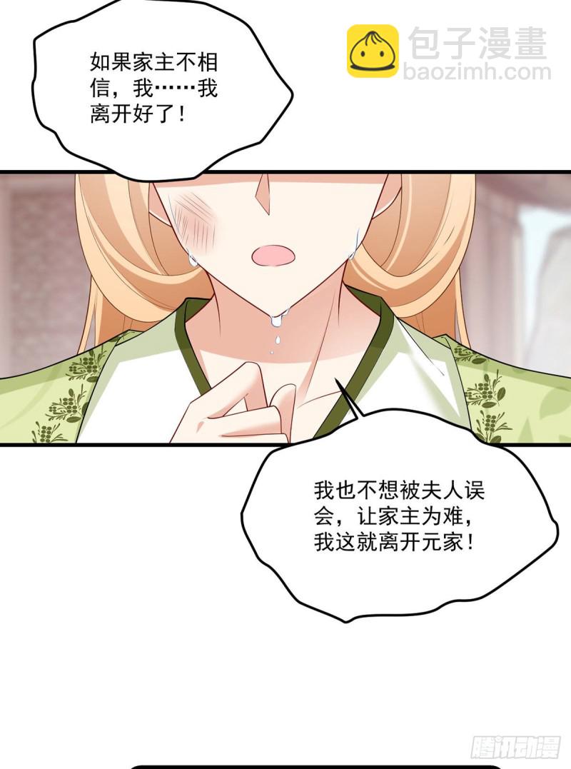 🍟萌师在上 第270话 不要脸的小白莲 第26页