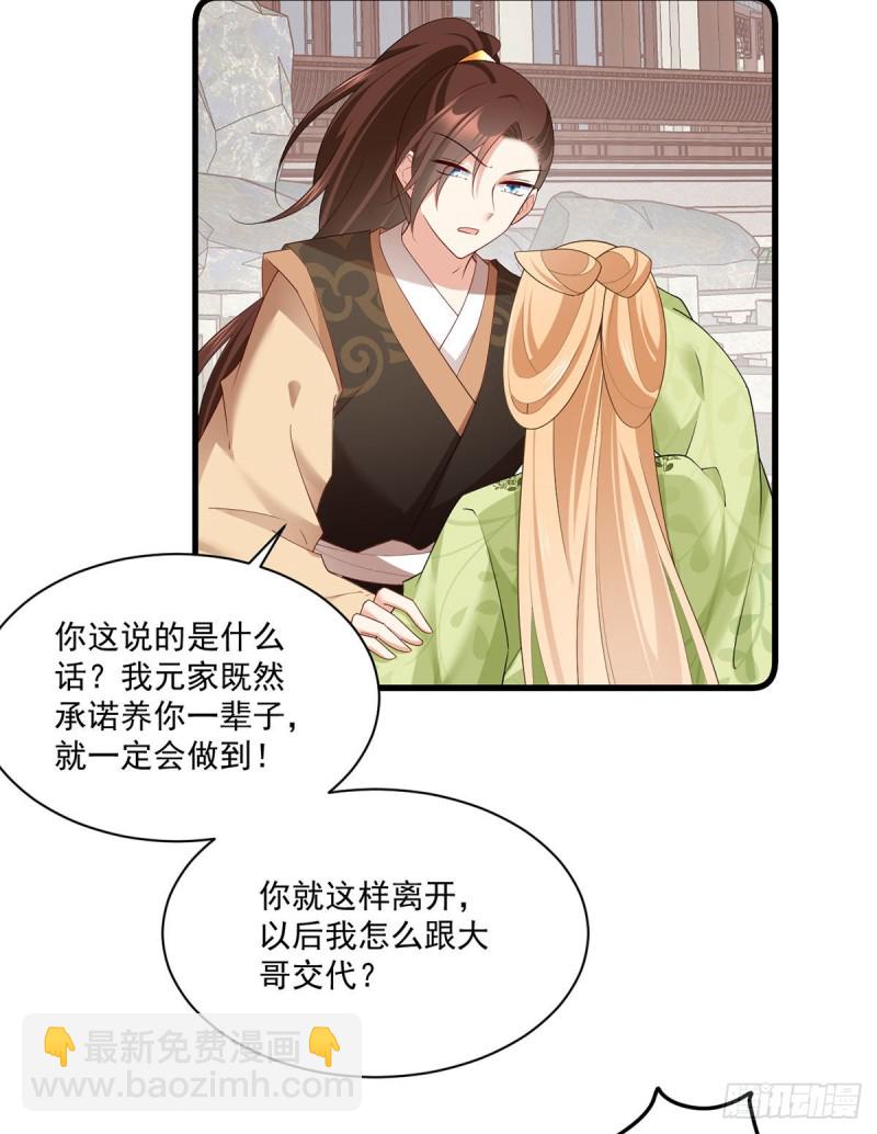🍟萌师在上 第270话 不要脸的小白莲 第27页