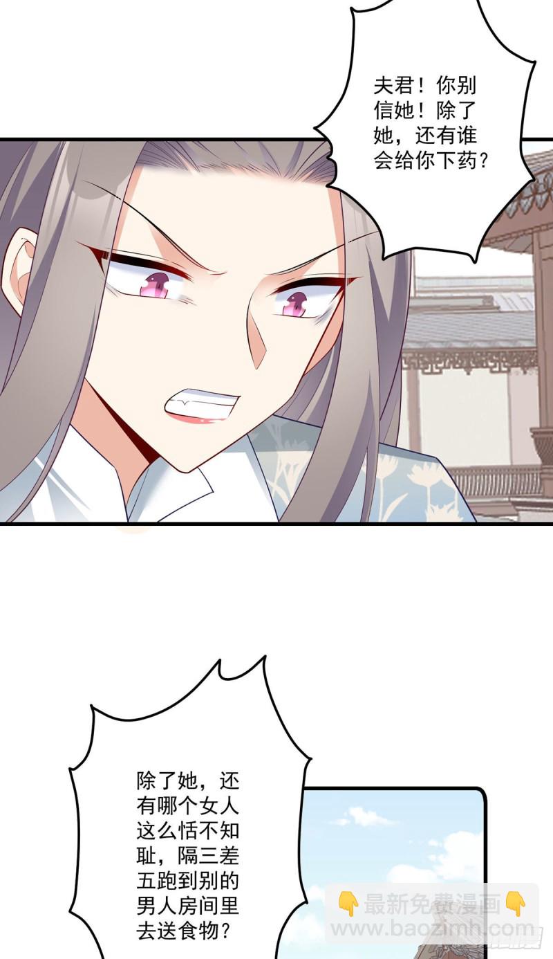 🍟萌师在上 第270话 不要脸的小白莲 第28页