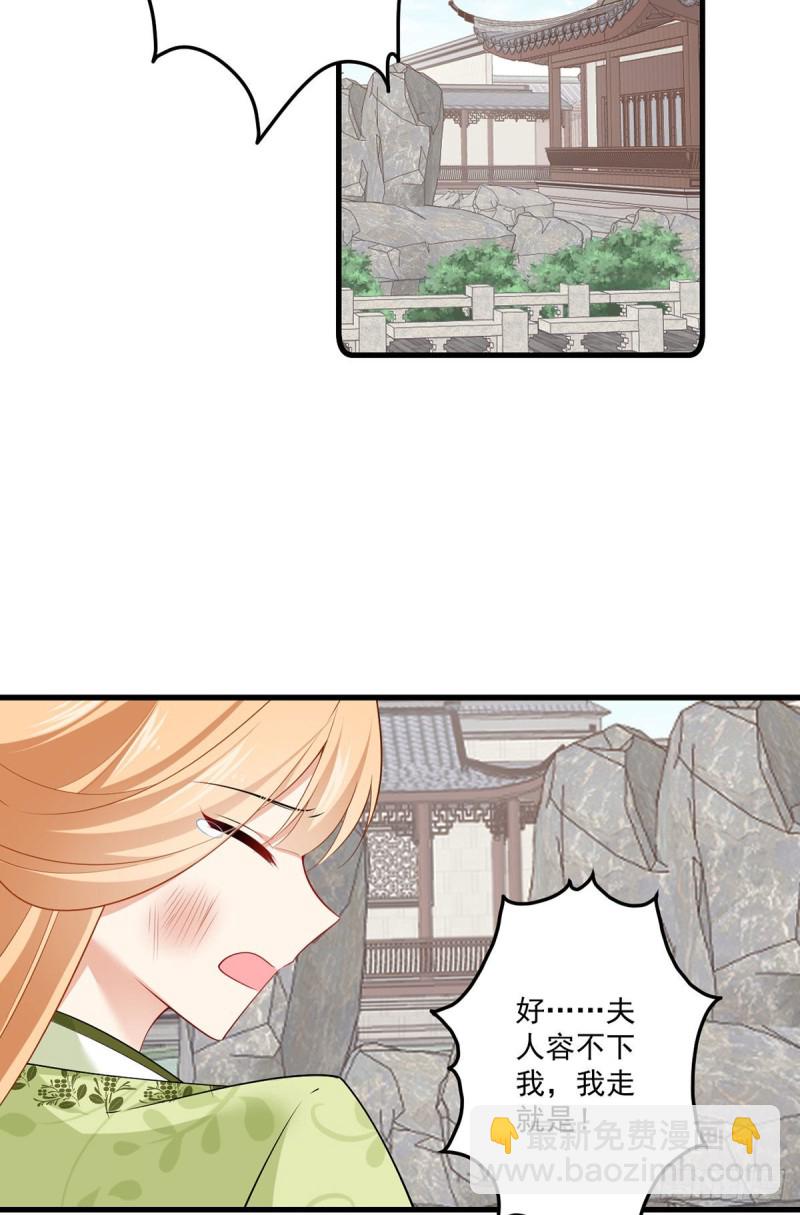 🍟萌师在上 第270话 不要脸的小白莲 第29页