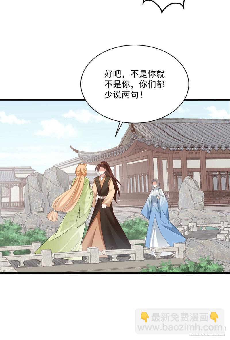 🍟萌师在上 第270话 不要脸的小白莲 第30页