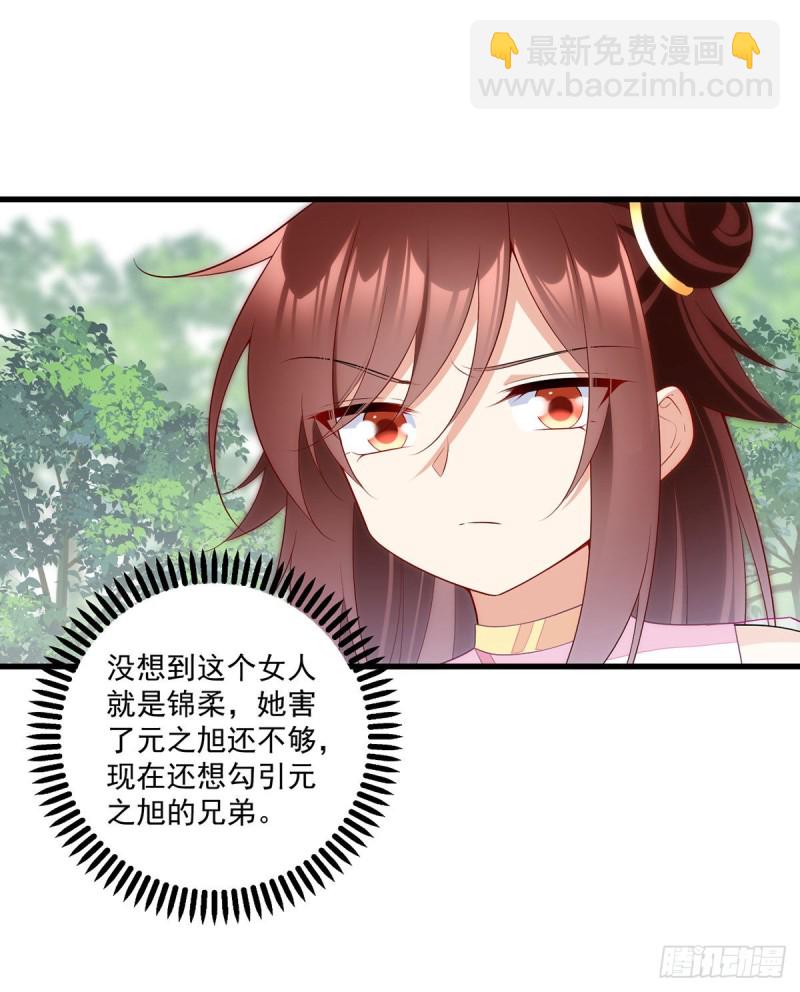 🍟萌师在上 第270话 不要脸的小白莲 第31页