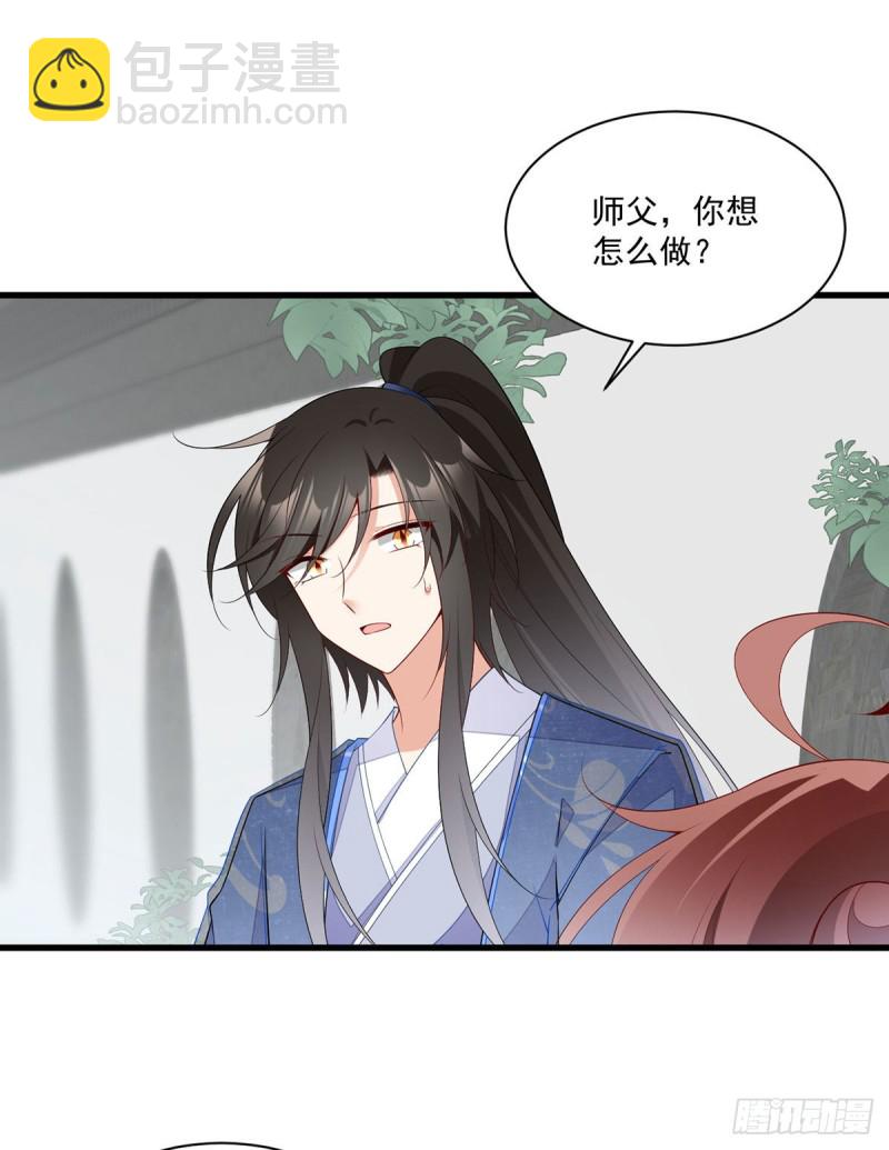 🍟萌师在上 第270话 不要脸的小白莲 第33页