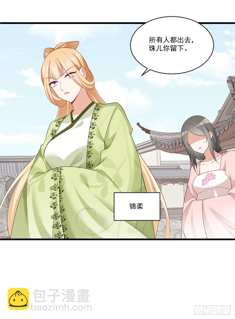🍟萌师在上 第270话 不要脸的小白莲 第4页
