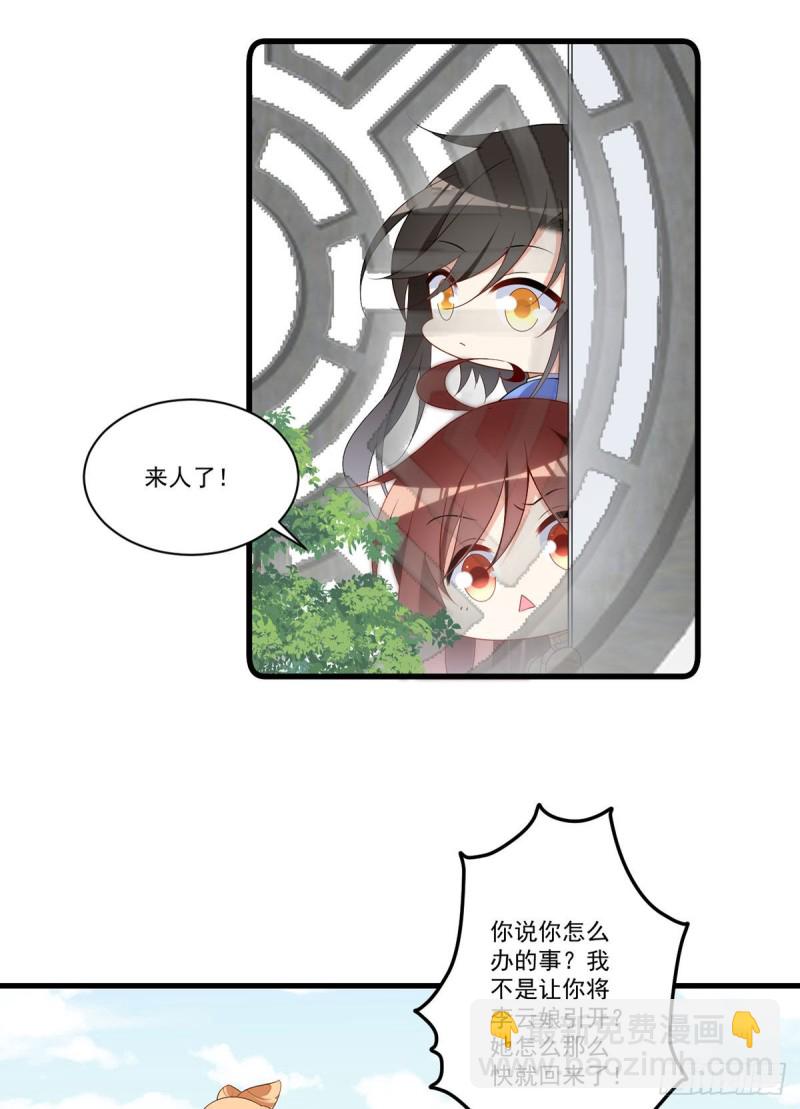 🍟萌师在上 第270话 不要脸的小白莲 第5页