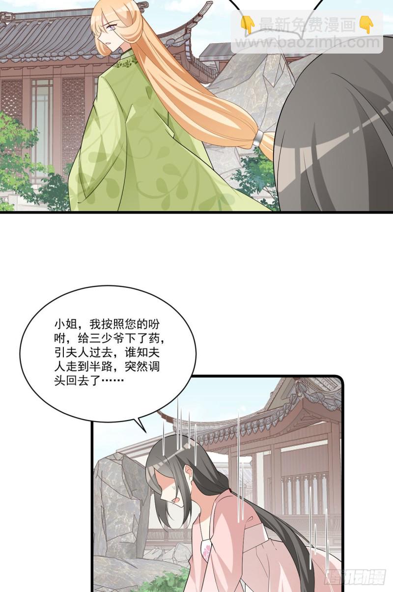 🍟萌师在上 第270话 不要脸的小白莲 第6页