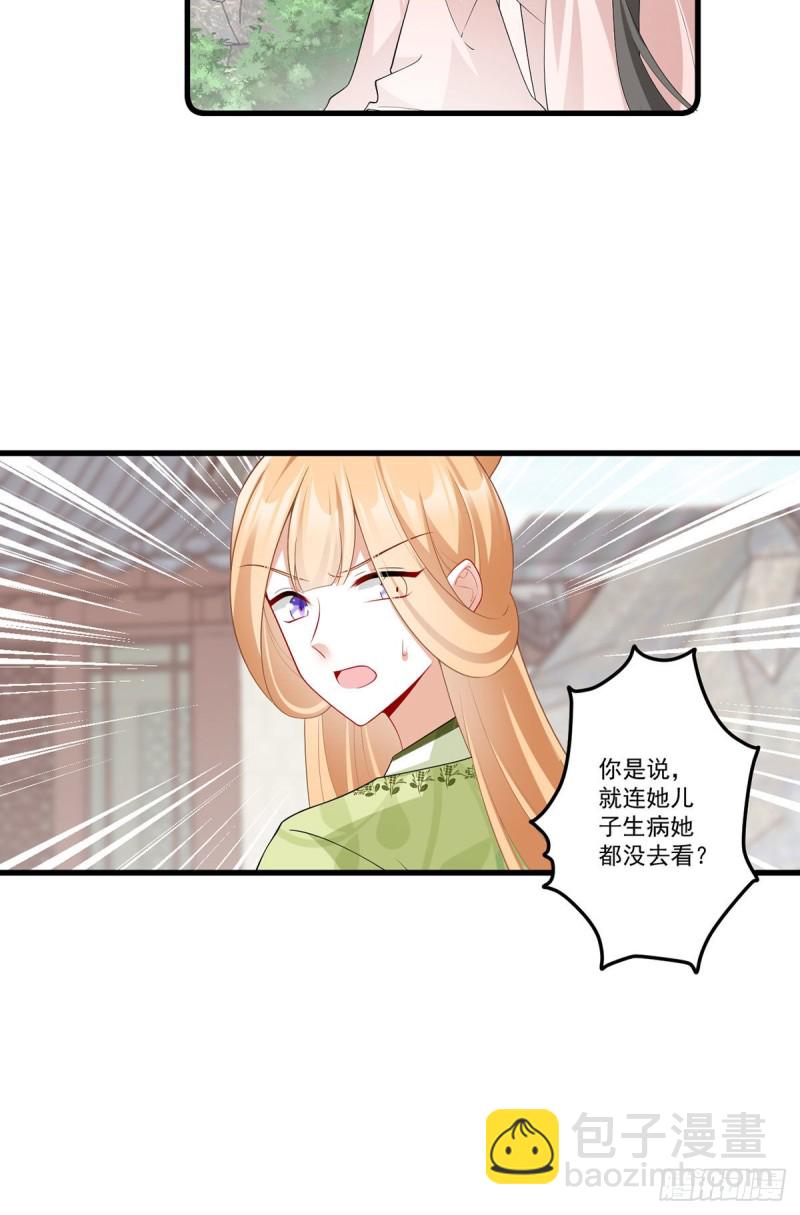 🍟萌师在上 第270话 不要脸的小白莲 第7页