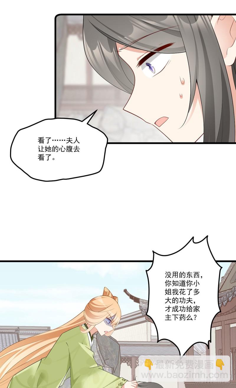 🍟萌师在上 第270话 不要脸的小白莲 第8页