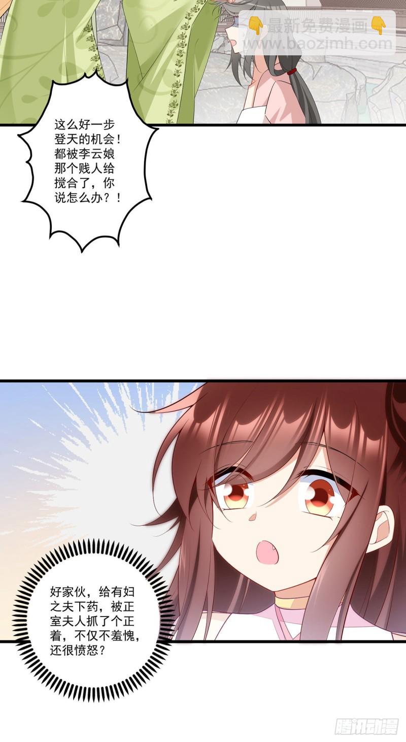 🍟萌师在上 第270话 不要脸的小白莲 第9页