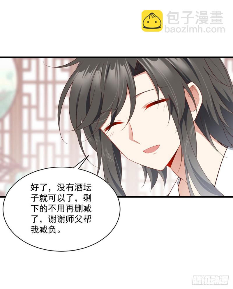 🍟萌师在上 第272话 厉老回归 第10页
