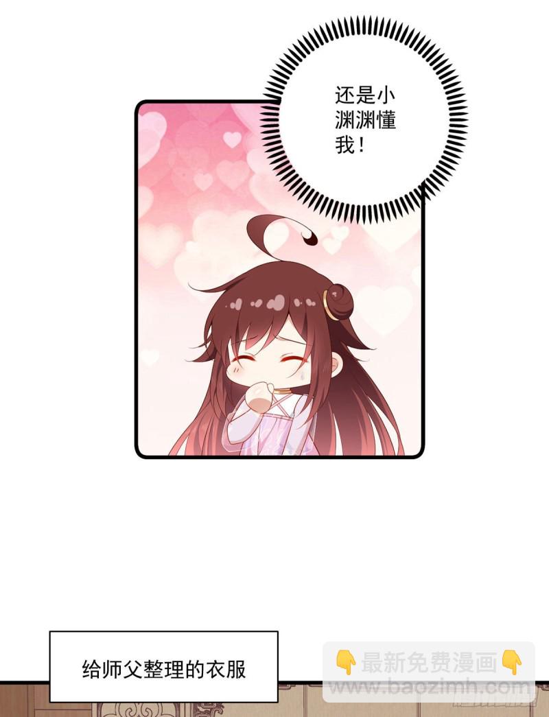 🍟萌师在上 第272话 厉老回归 第11页