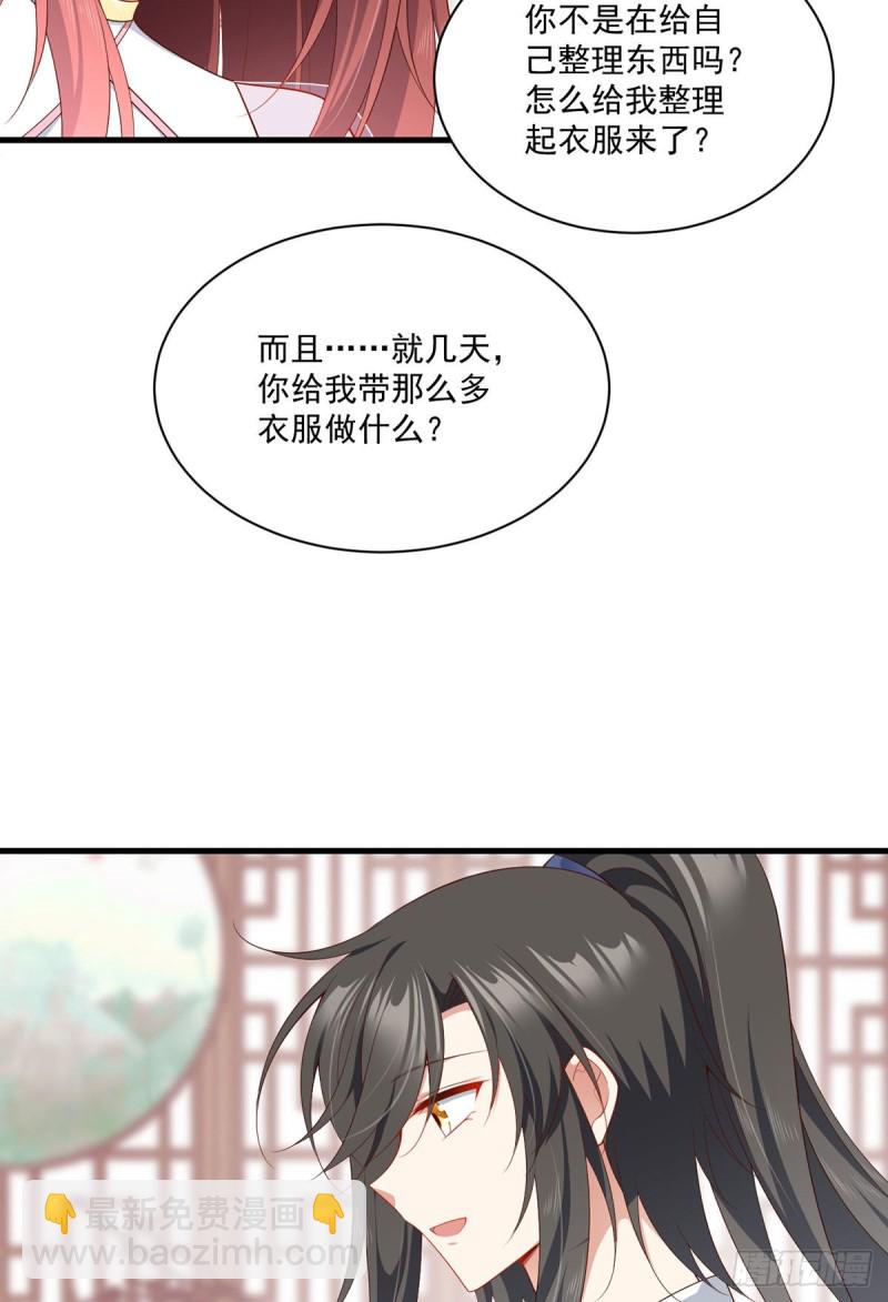 🍟萌师在上 第272话 厉老回归 第13页