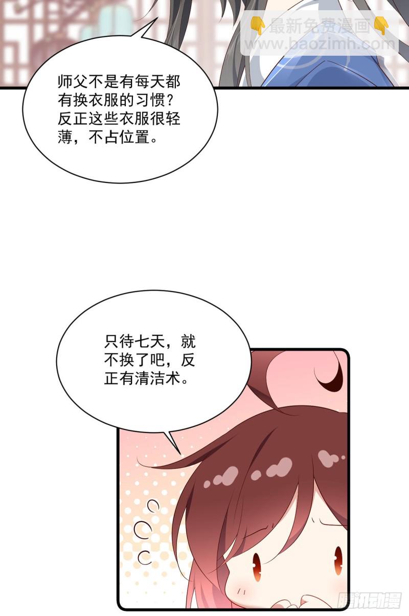 🍟萌师在上 第272话 厉老回归 第14页