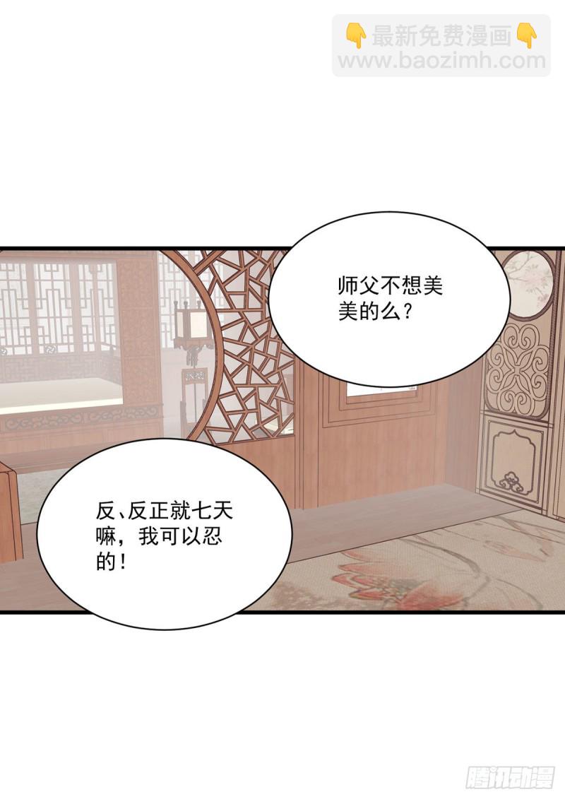 🍟萌师在上 第272话 厉老回归 第15页