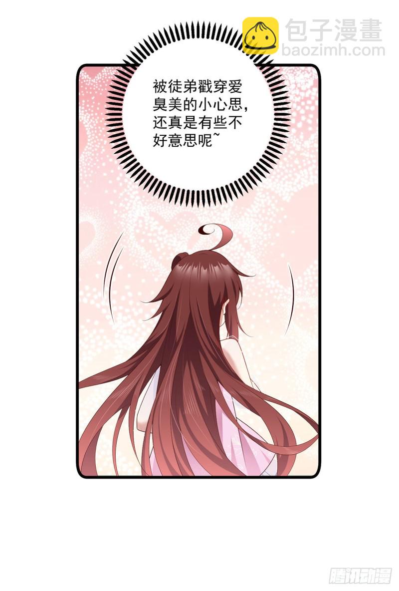 🍟萌师在上 第272话 厉老回归 第16页