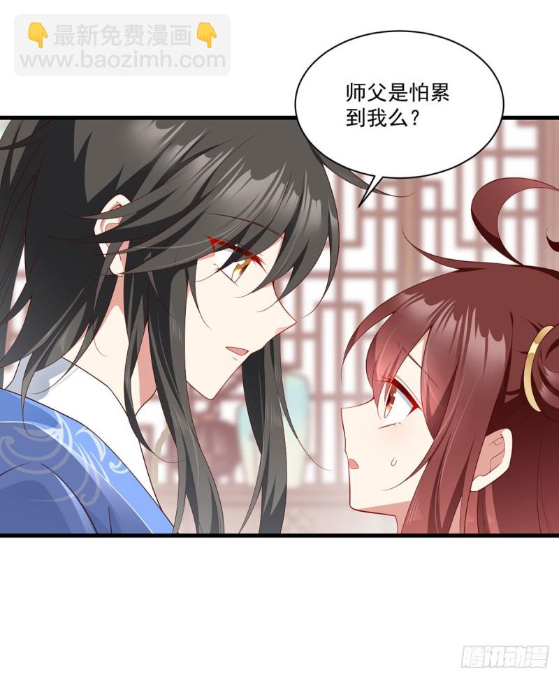 🍟萌师在上 第272话 厉老回归 第17页