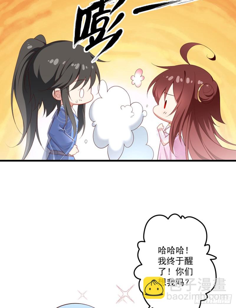 🍟萌师在上 第272话 厉老回归 第21页
