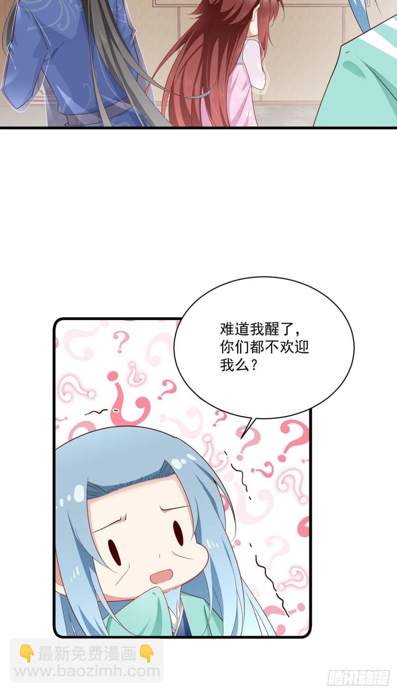 🍟萌师在上 第272话 厉老回归 第23页
