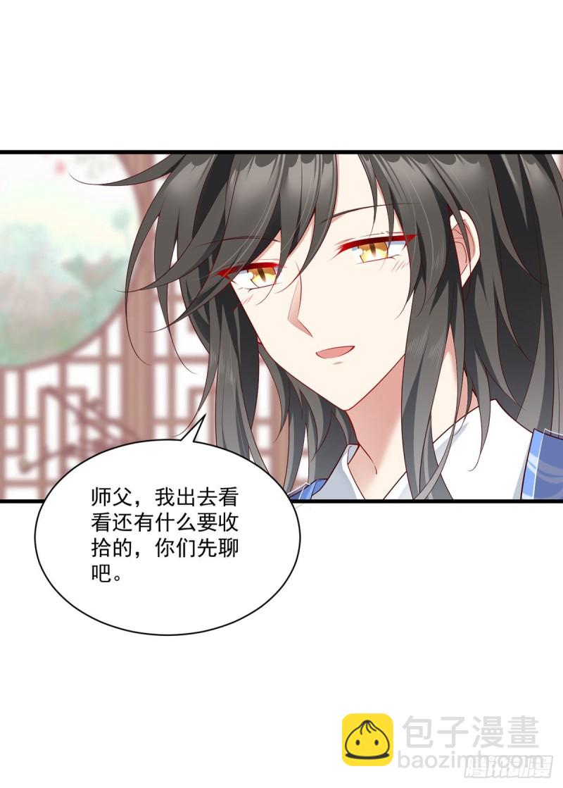 🍟萌师在上 第272话 厉老回归 第24页