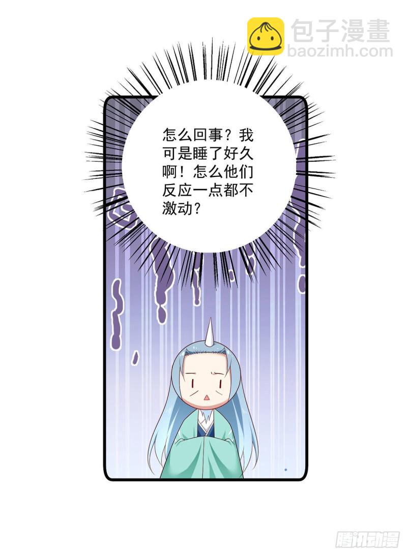 🍟萌师在上 第272话 厉老回归 第25页
