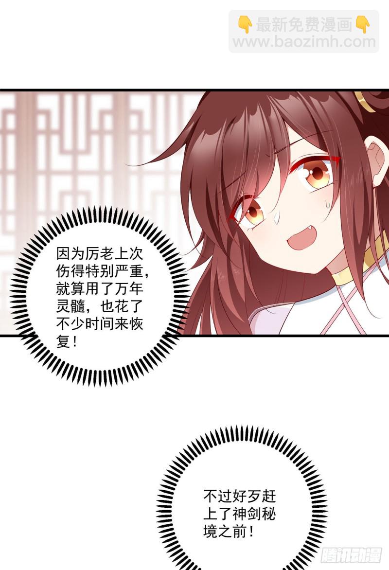 🍟萌师在上 第272话 厉老回归 第26页
