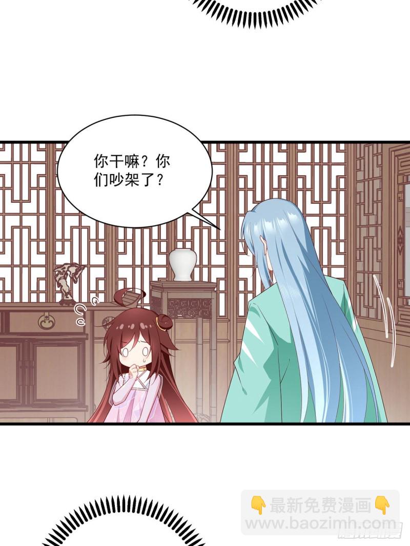 🍟萌师在上 第272话 厉老回归 第27页