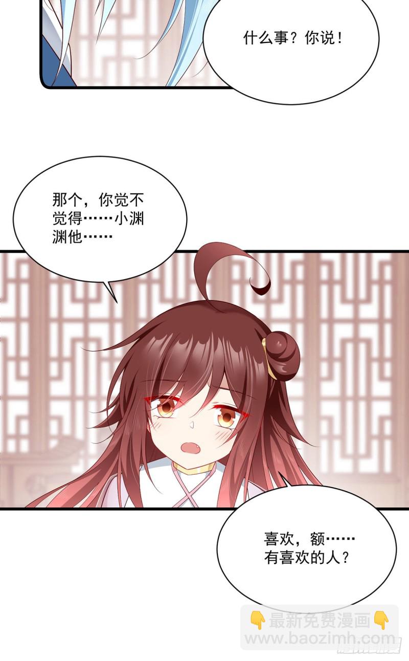 🍟萌师在上 第272话 厉老回归 第30页