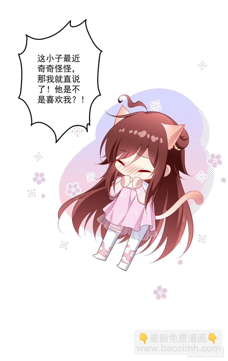 🍟萌师在上 第272话 厉老回归 第31页