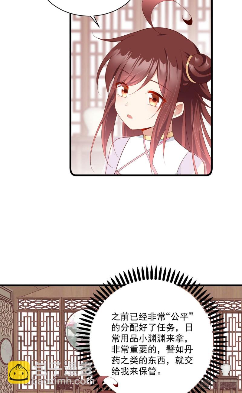 🍟萌师在上 第272话 厉老回归 第4页