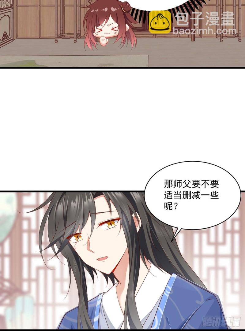 🍟萌师在上 第272话 厉老回归 第5页