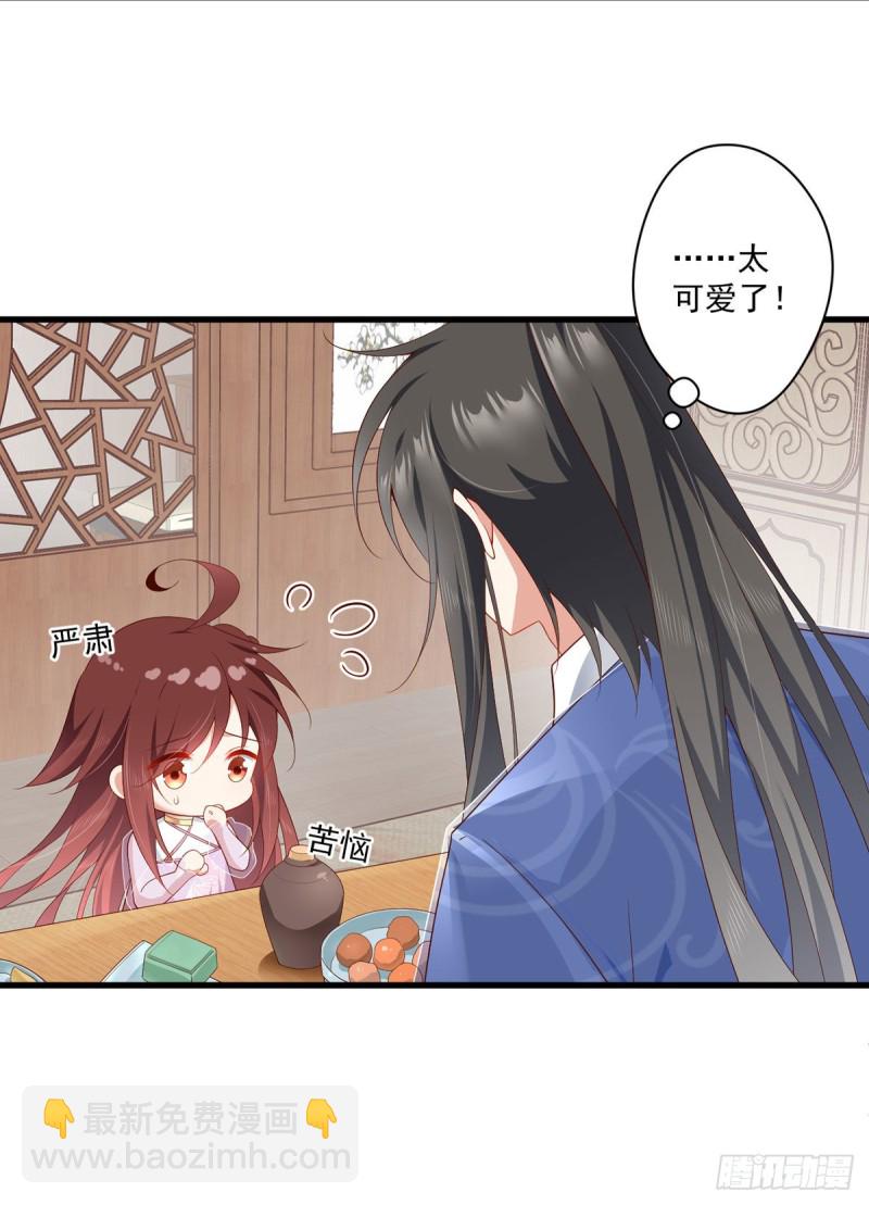 🍟萌师在上 第272话 厉老回归 第6页
