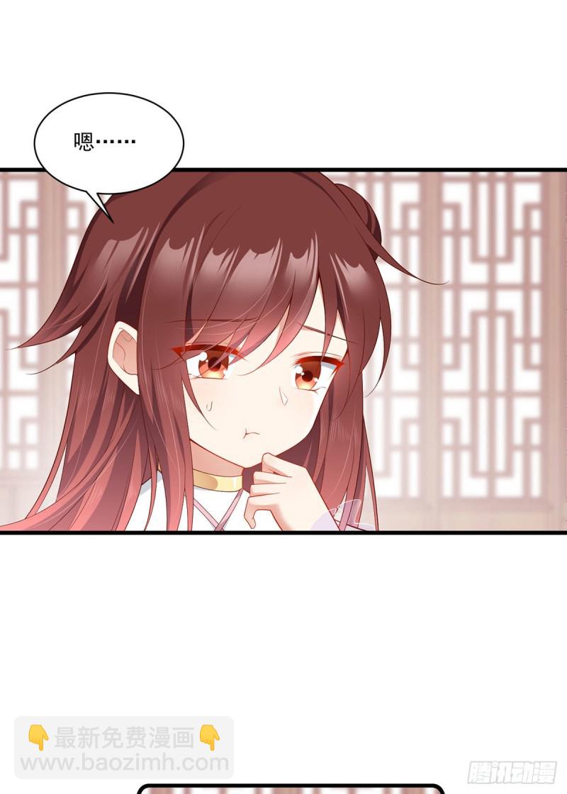 🍟萌师在上 第272话 厉老回归 第7页