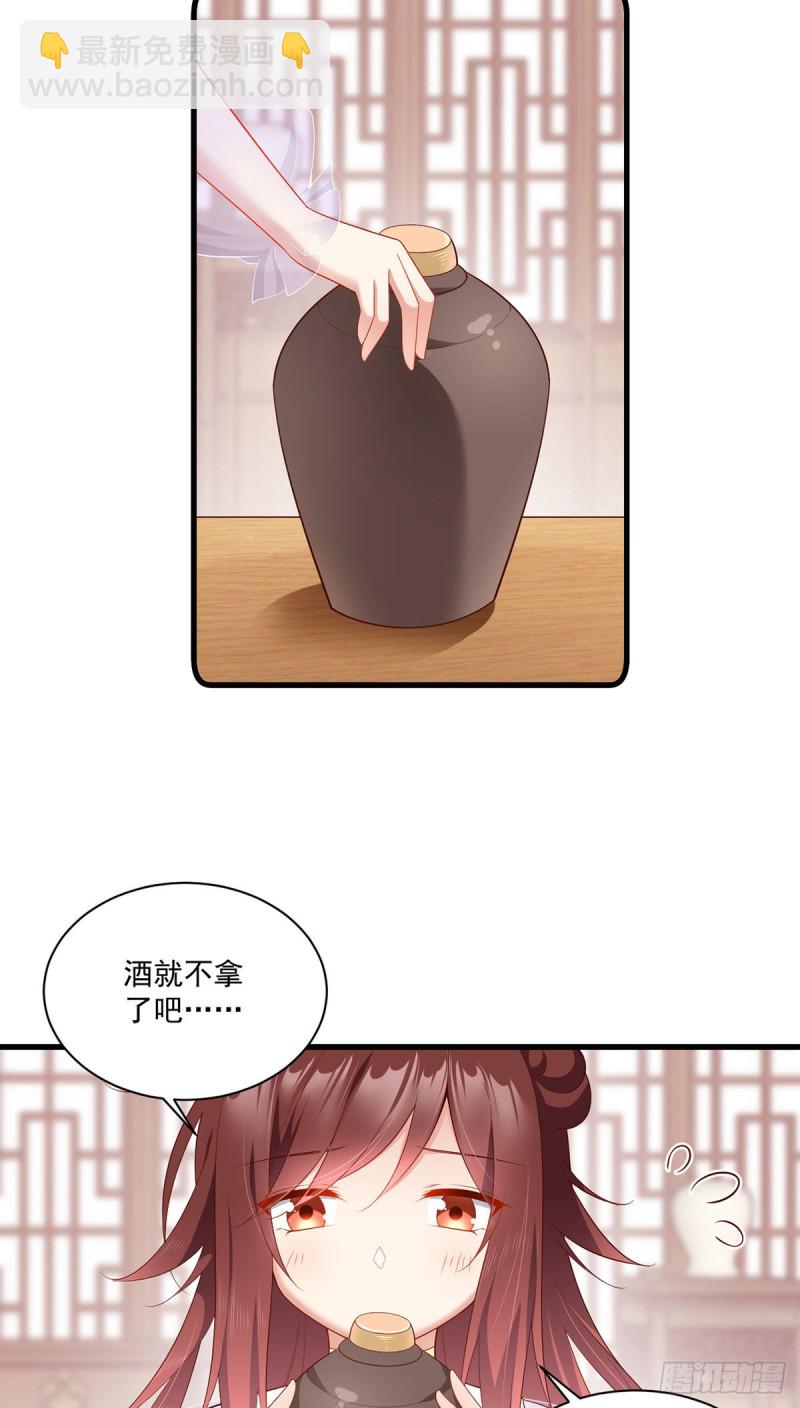 🍟萌师在上 第272话 厉老回归 第8页