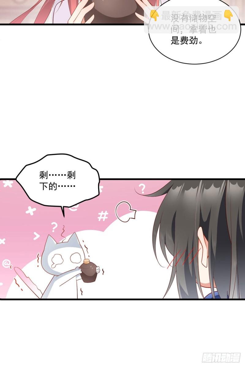 🍟萌师在上 第272话 厉老回归 第9页