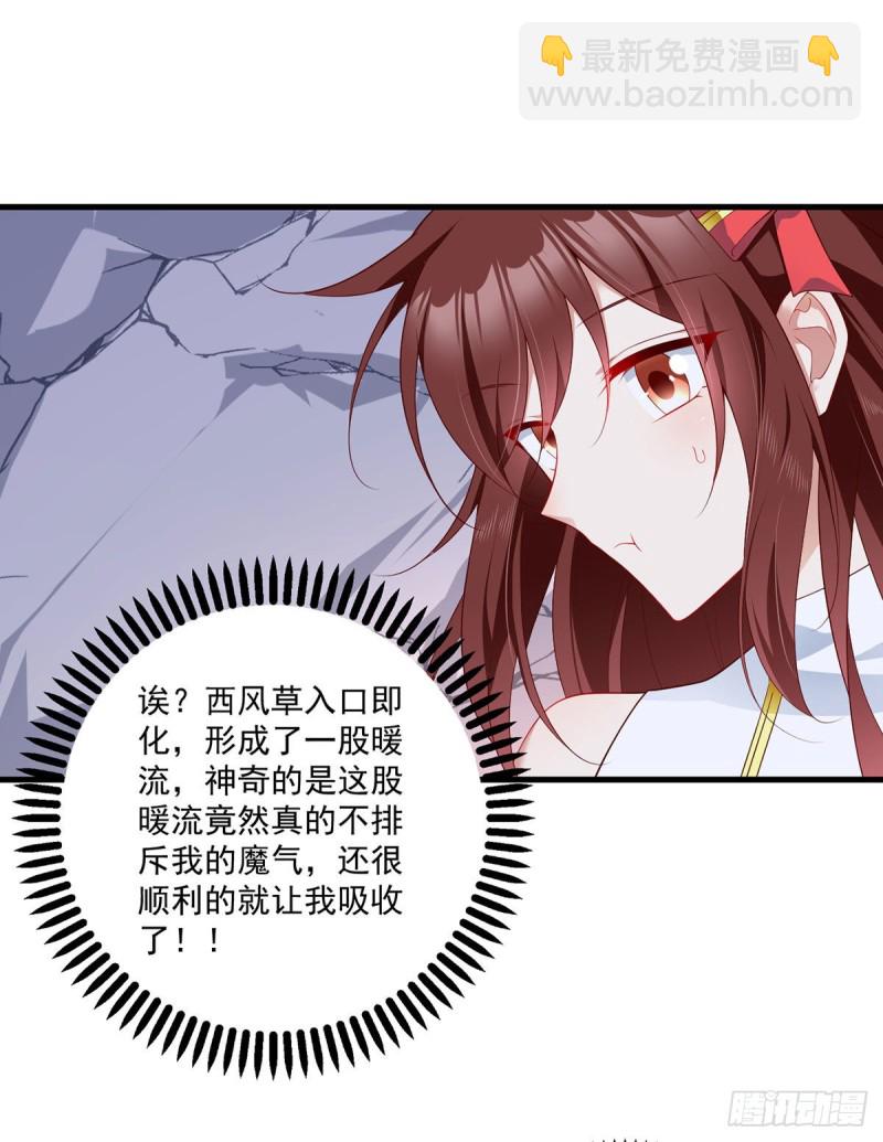 🍟萌师在上 第274话 压制心魔 第11页