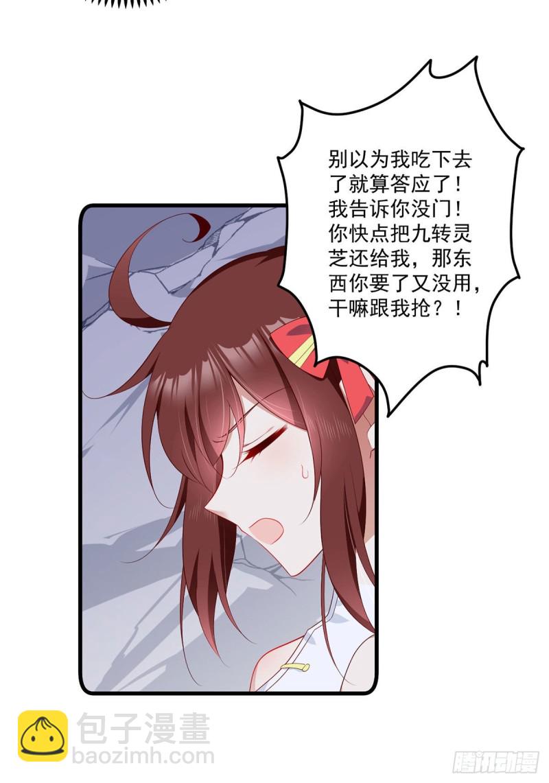 🍟萌师在上 第274话 压制心魔 第13页