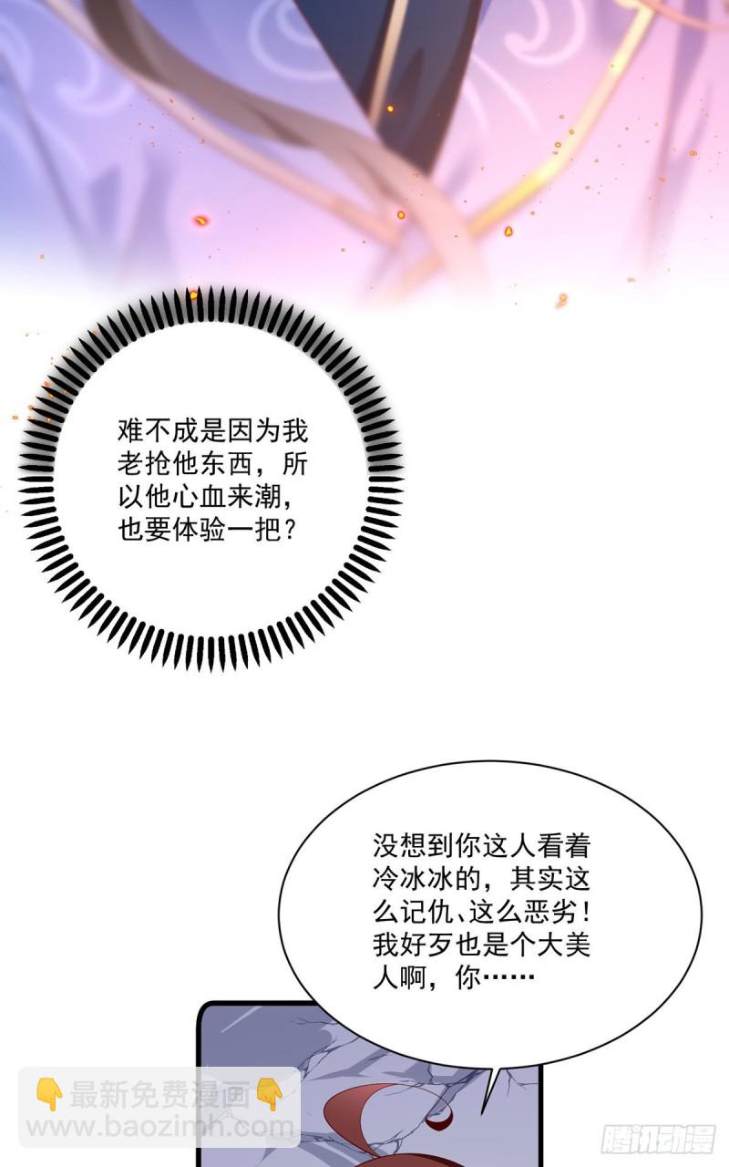 🍟萌师在上 第274话 压制心魔 第15页