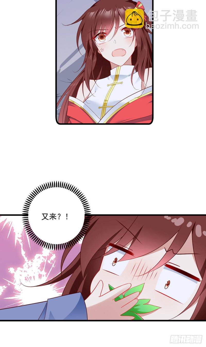 🍟萌师在上 第274话 压制心魔 第16页