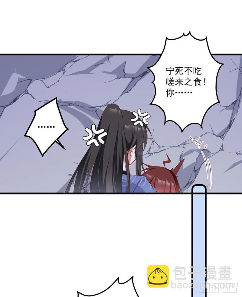 🍟萌师在上 第274话 压制心魔 第17页