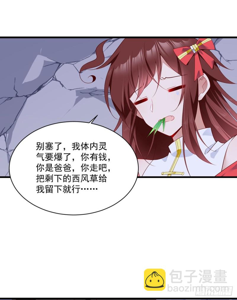 🍟萌师在上 第274话 压制心魔 第19页