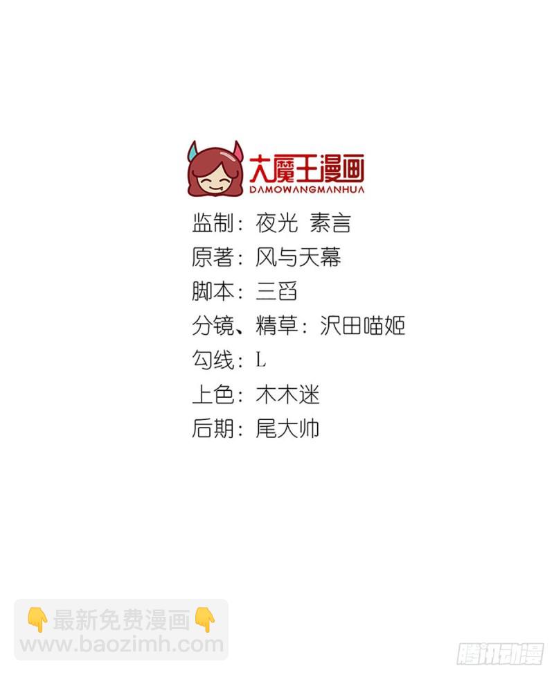 🍟萌师在上 第274话 压制心魔 第2页