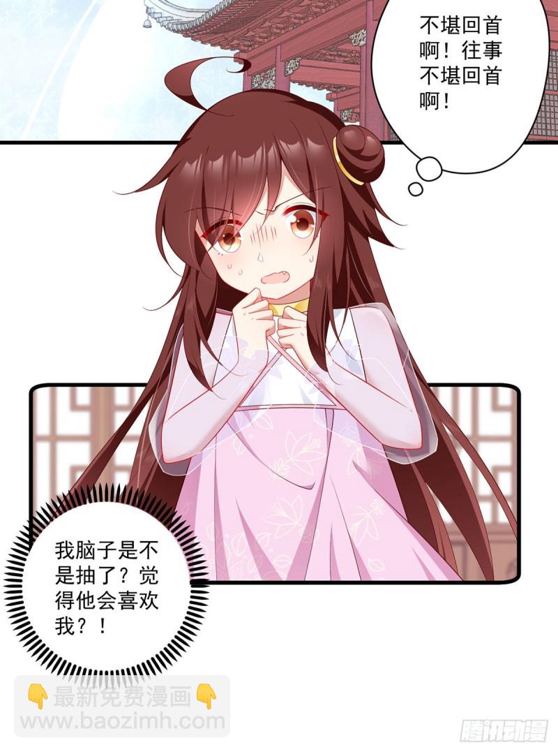 🍟萌师在上 第274话 压制心魔 第23页