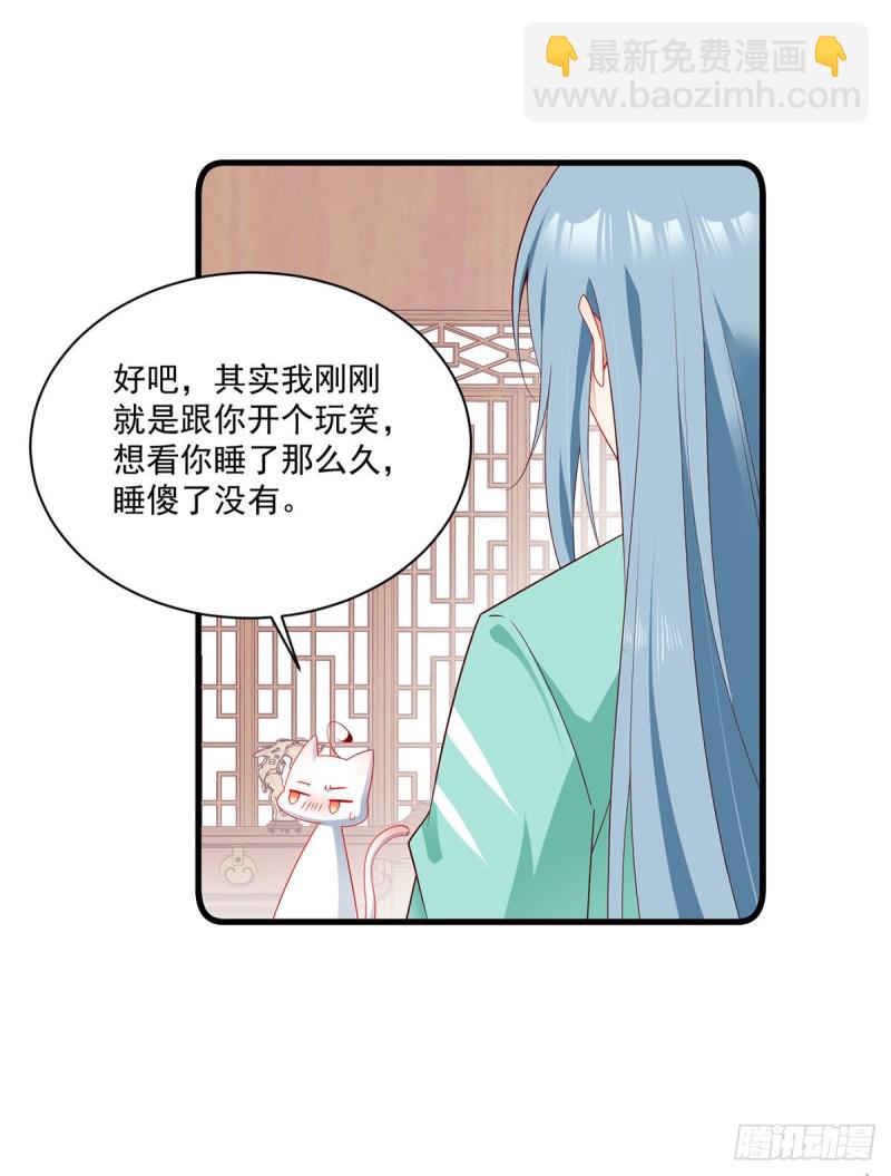 🍟萌师在上 第274话 压制心魔 第24页