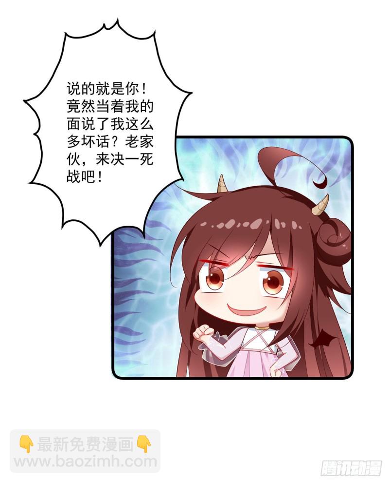 🍟萌师在上 第274话 压制心魔 第26页