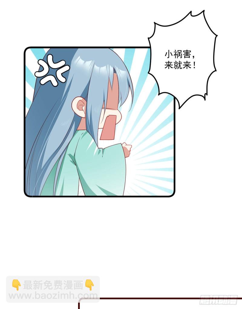 🍟萌师在上 第274话 压制心魔 第27页