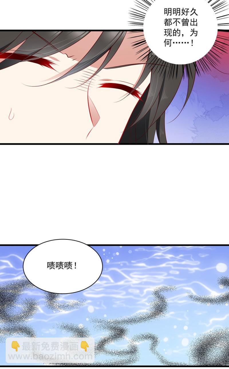 🍟萌师在上 第274话 压制心魔 第31页